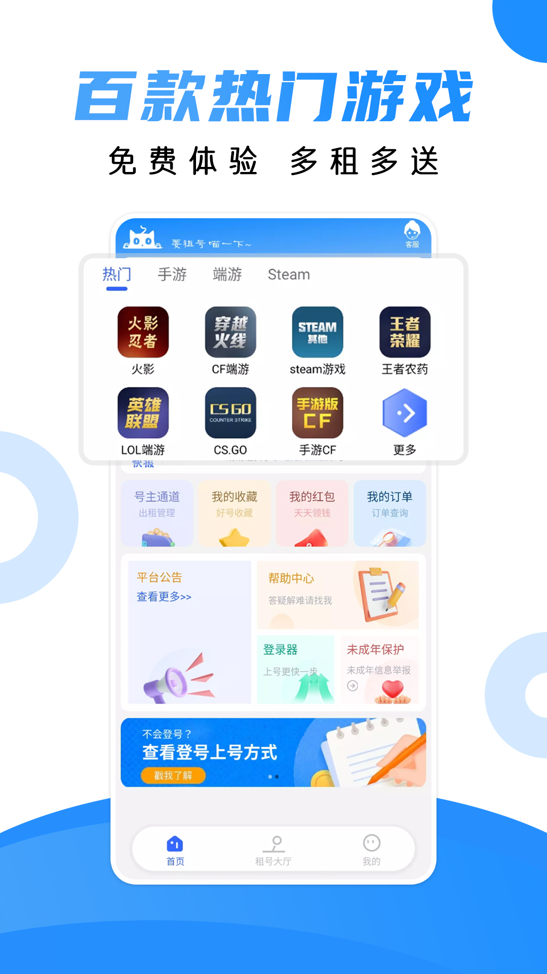 租号猫 1.3.2 安卓版 1