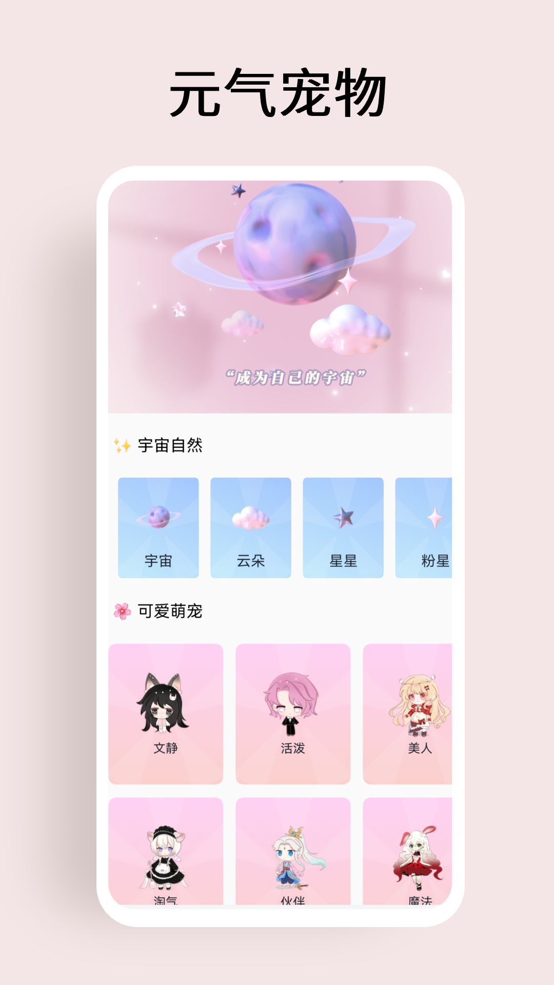 元气桌面宠物 1.8 安卓版 1