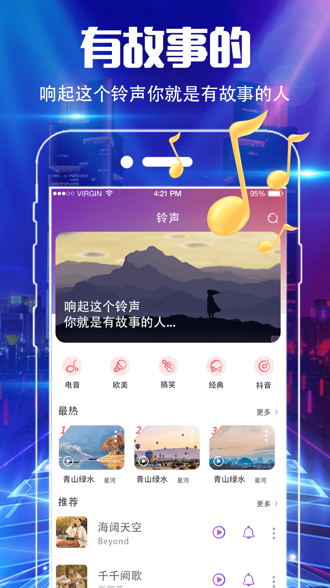 魔音彩铃 4.2.8 安卓版 4