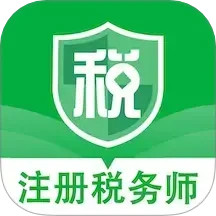 注册税务师智题库
