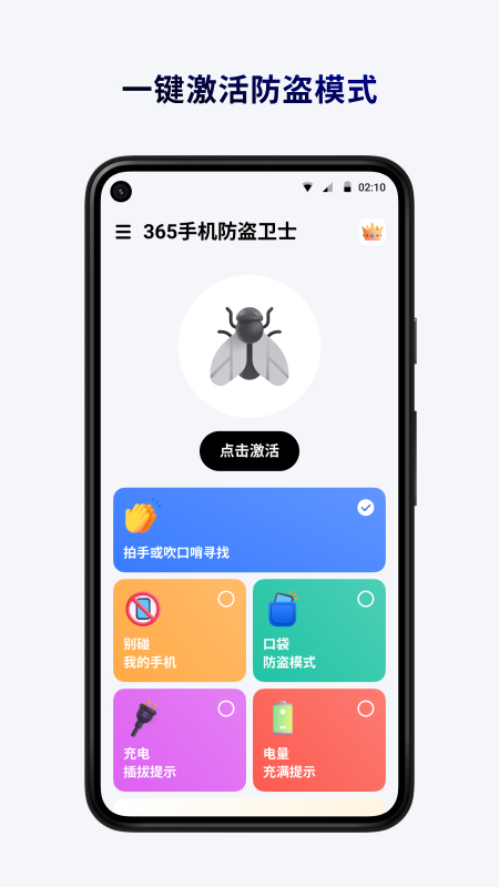 365手机防盗卫士 1.3.4 安卓版 3