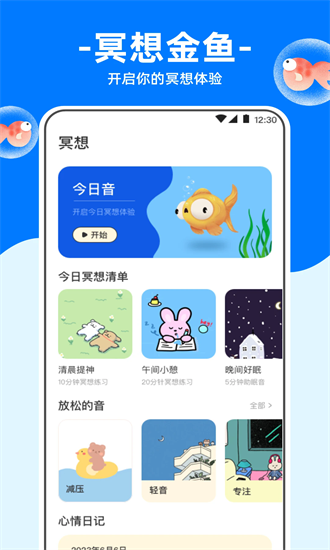 冥想金鱼 4.3.42 安卓版 1