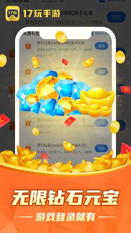 17aiwan游戏平台 3.7.71 安卓版 3