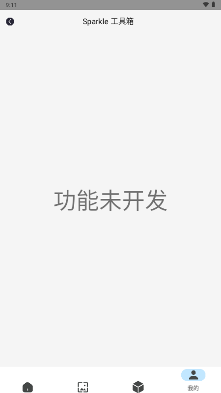 Sparkle工具箱 v2.4.9 安卓版 3