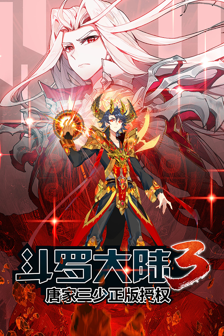 斗罗大陆3龙王传说 3.6.3 安卓版 4