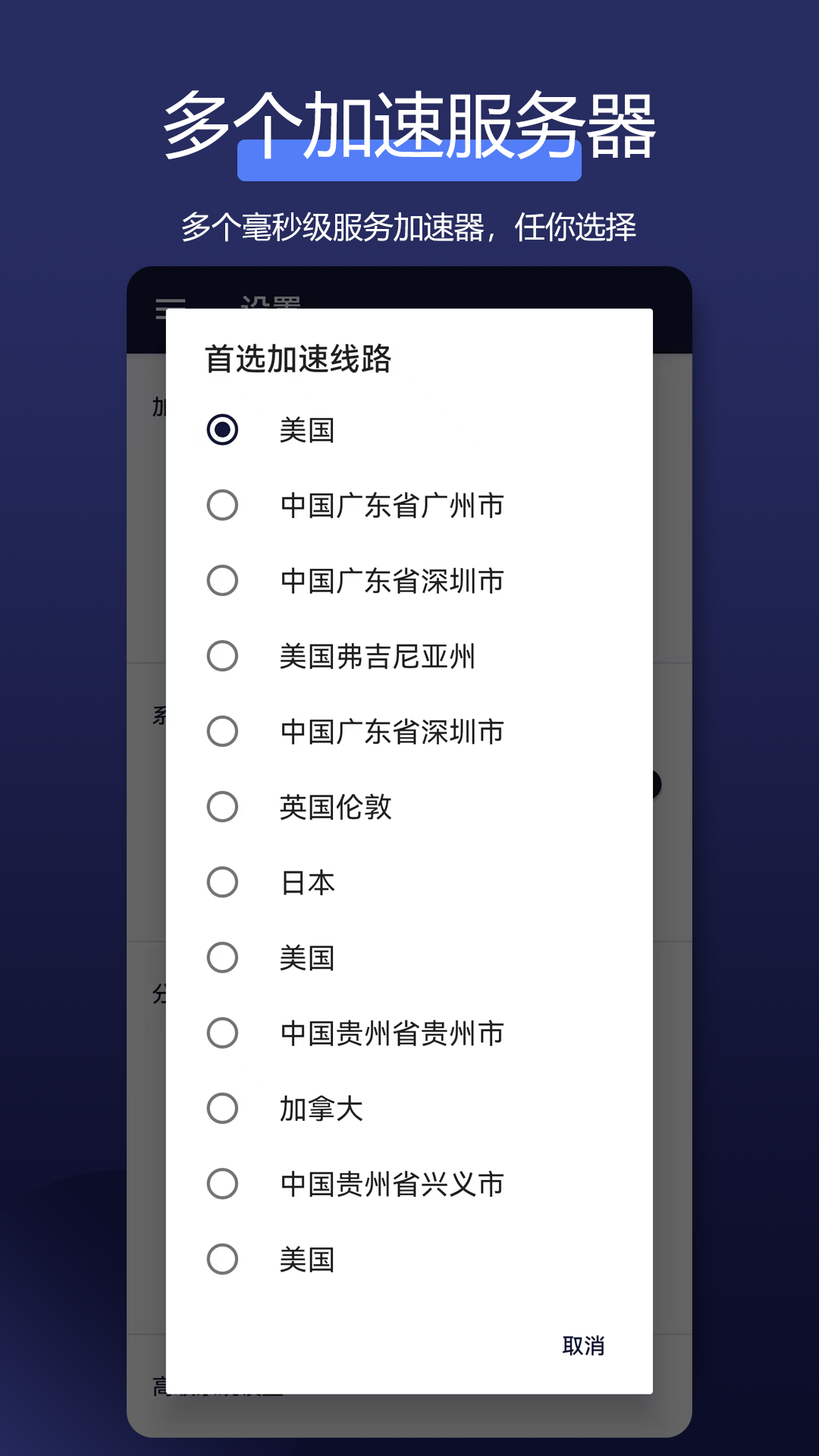 全能网络加速器 2.0.7 安卓版 1