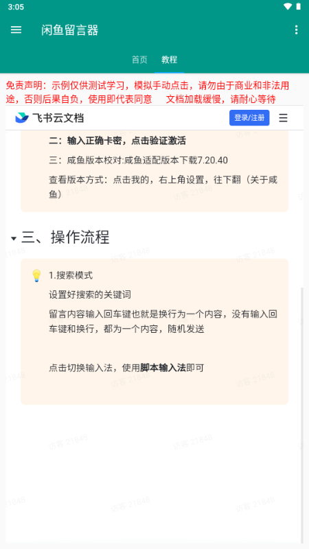 闲鱼截流通 v1.0.0 安卓版 2