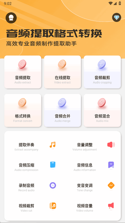 音频提取器免费 48 安卓版 3