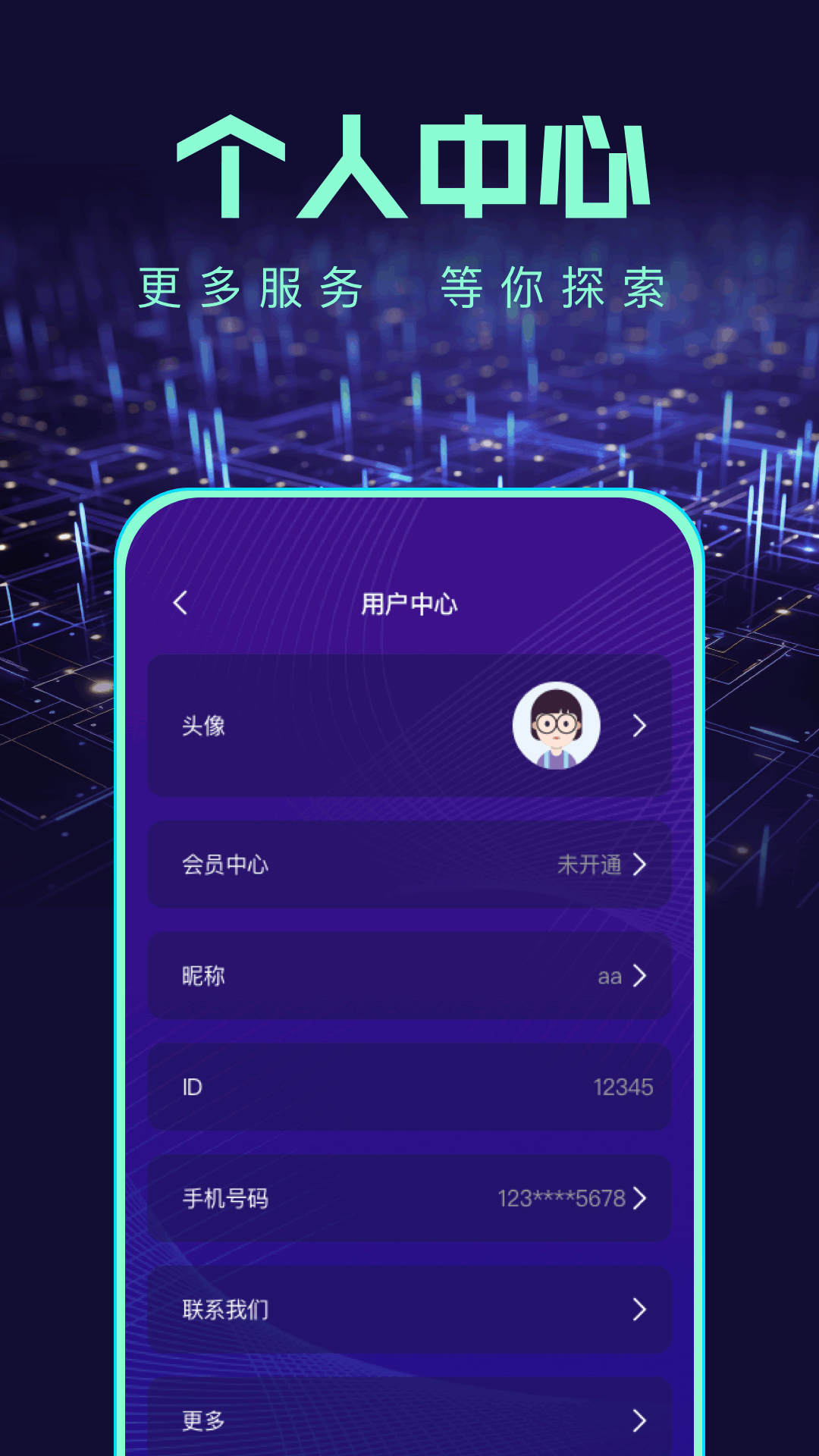 坚果加速器 1.2 安卓版 3