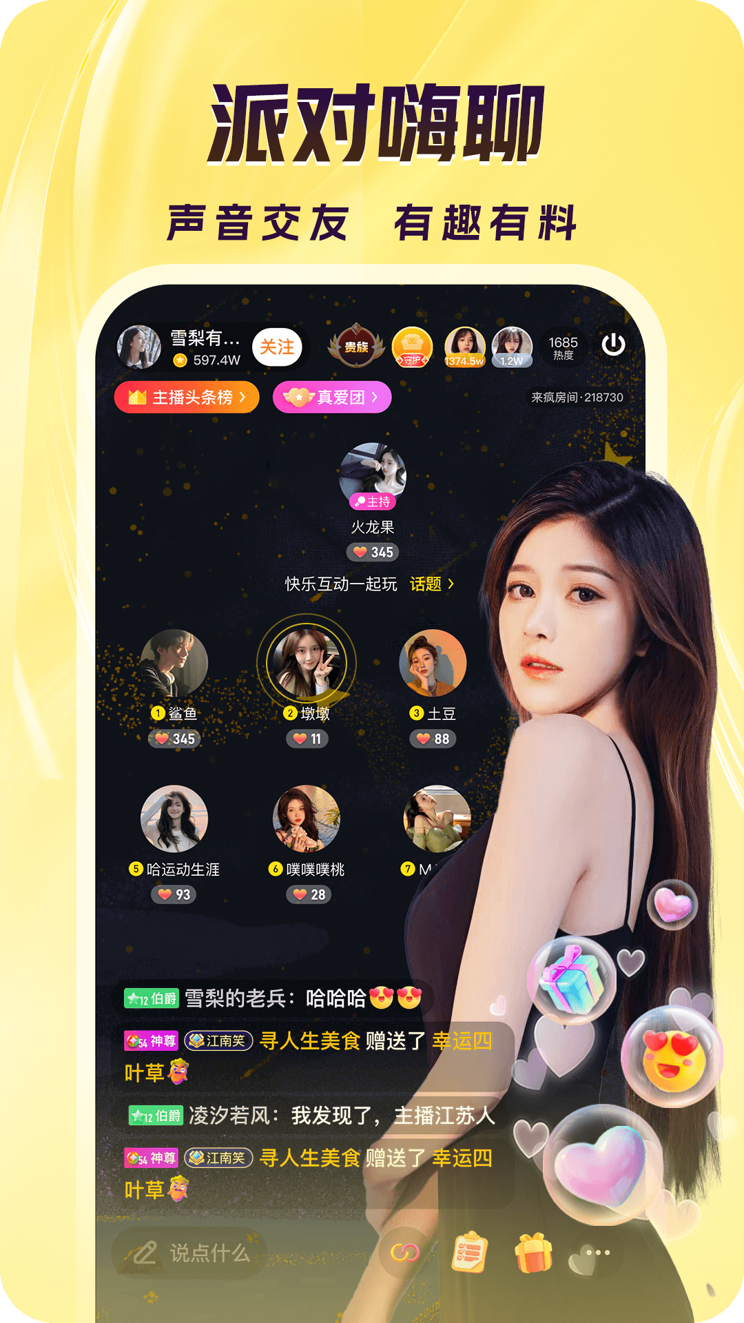 来疯 10.5.0 安卓版 2
