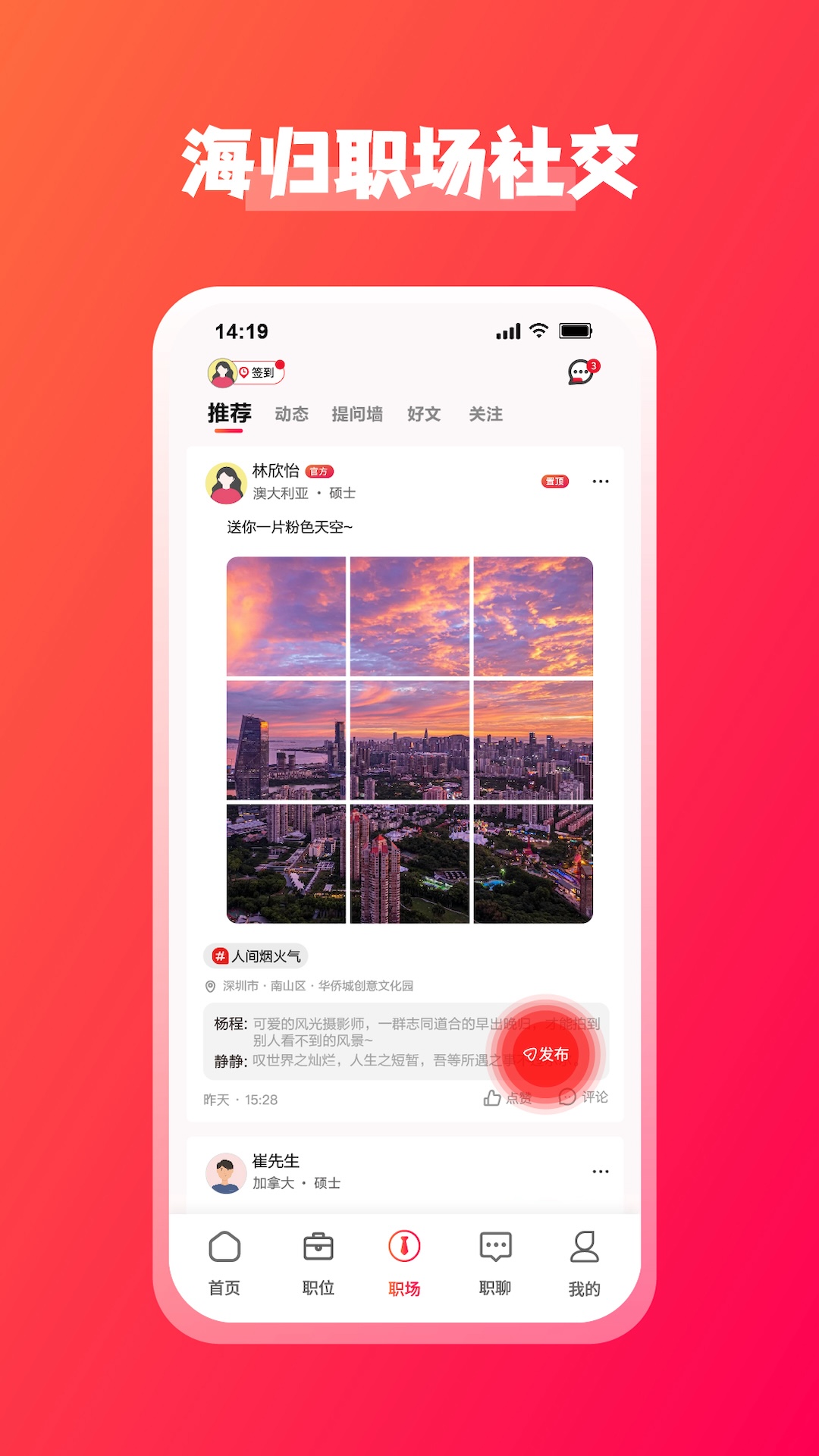 JOBS海归 1.9.7 安卓版 3