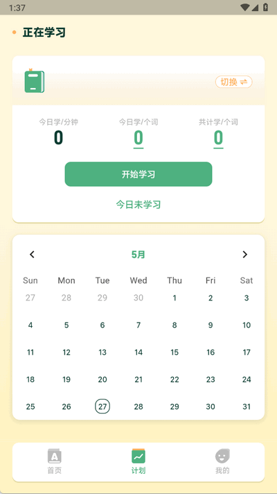 能量单词 1.0.0 安卓版 1