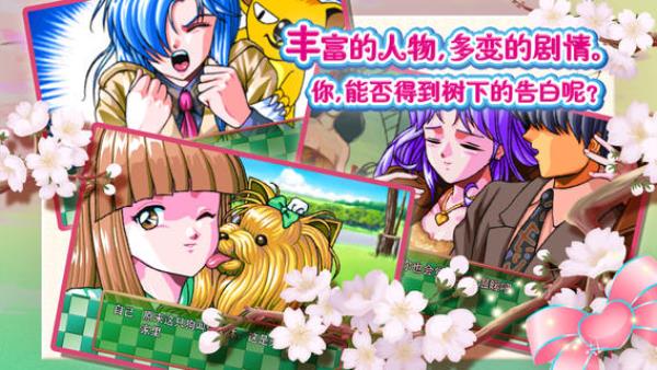心跳回忆 1.0 安卓版 3