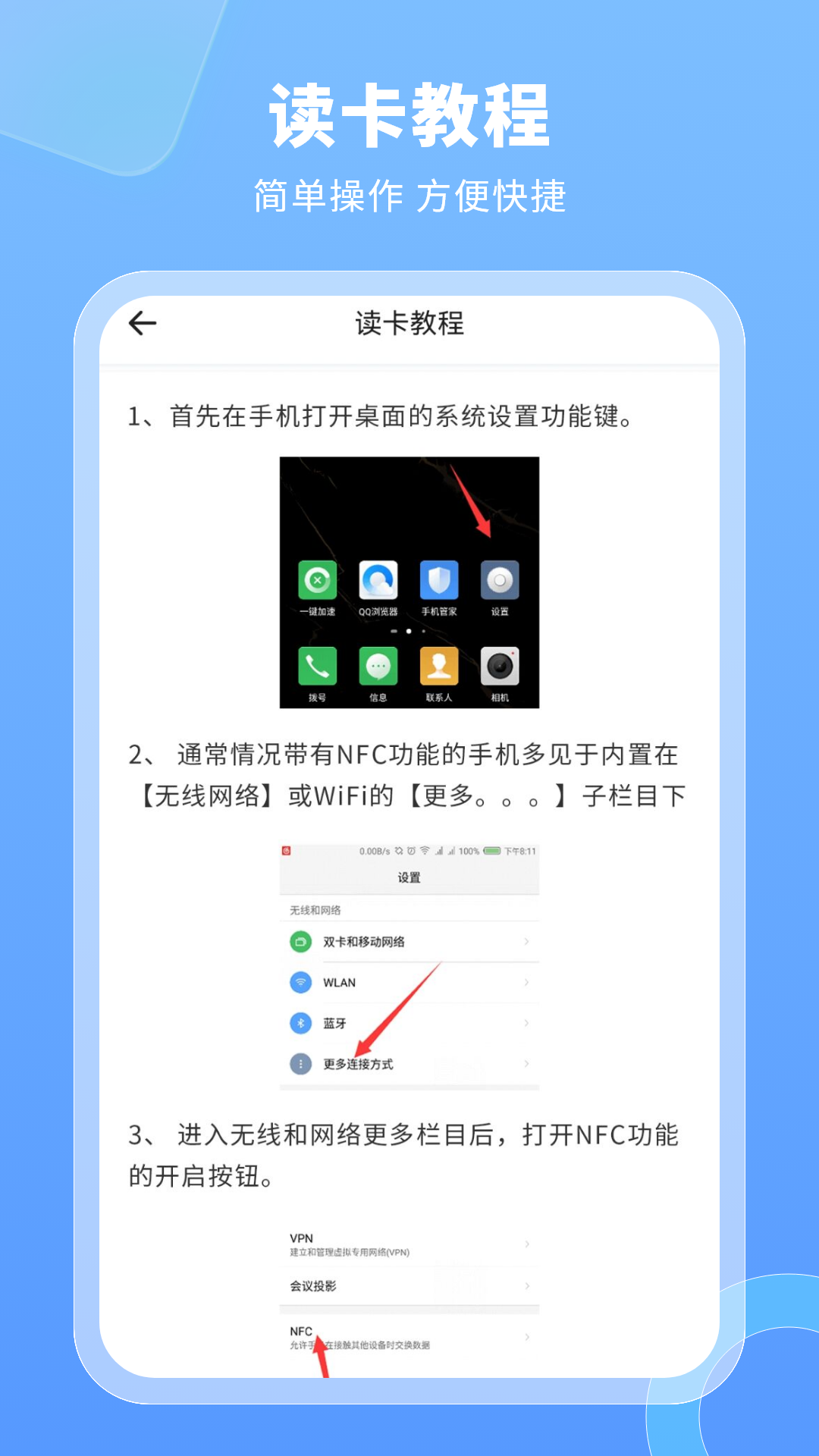 模拟门禁卡 9.0 安卓版 2