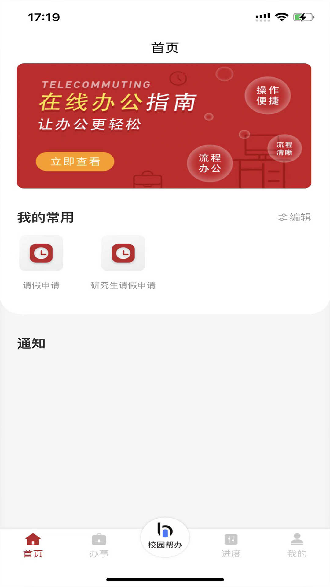 智慧学工系统 2.3.0 安卓版 3