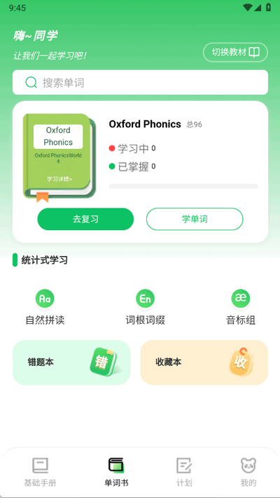 熊猫单词 0.1.5 安卓版 3