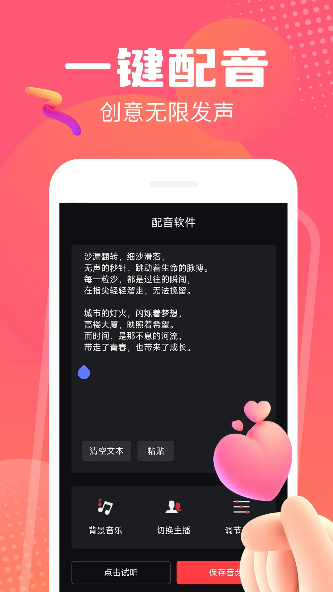配音帝 1.0.6 安卓版 2