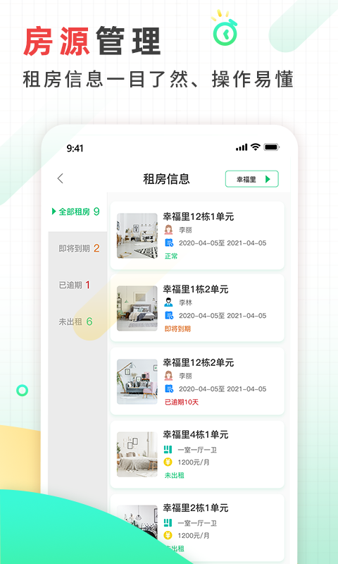 好房东租房 1.21 安卓版 1