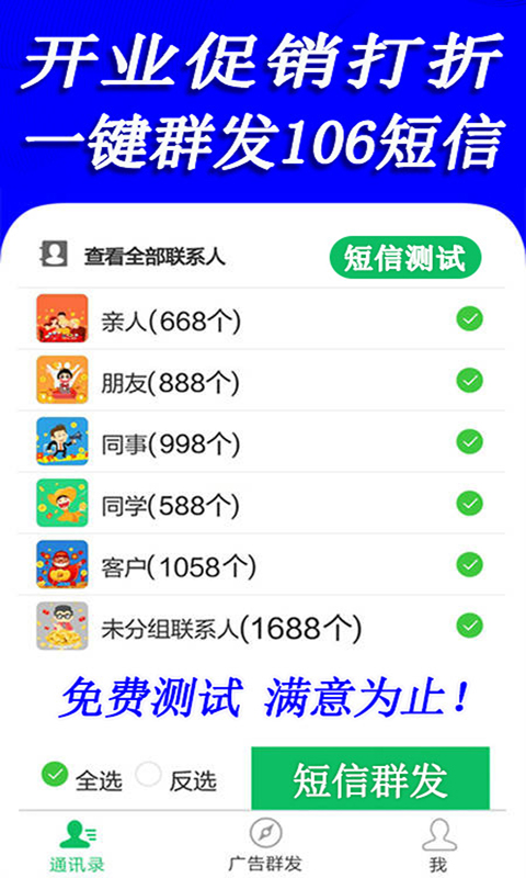 天天短信群发 4.88 安卓版 2