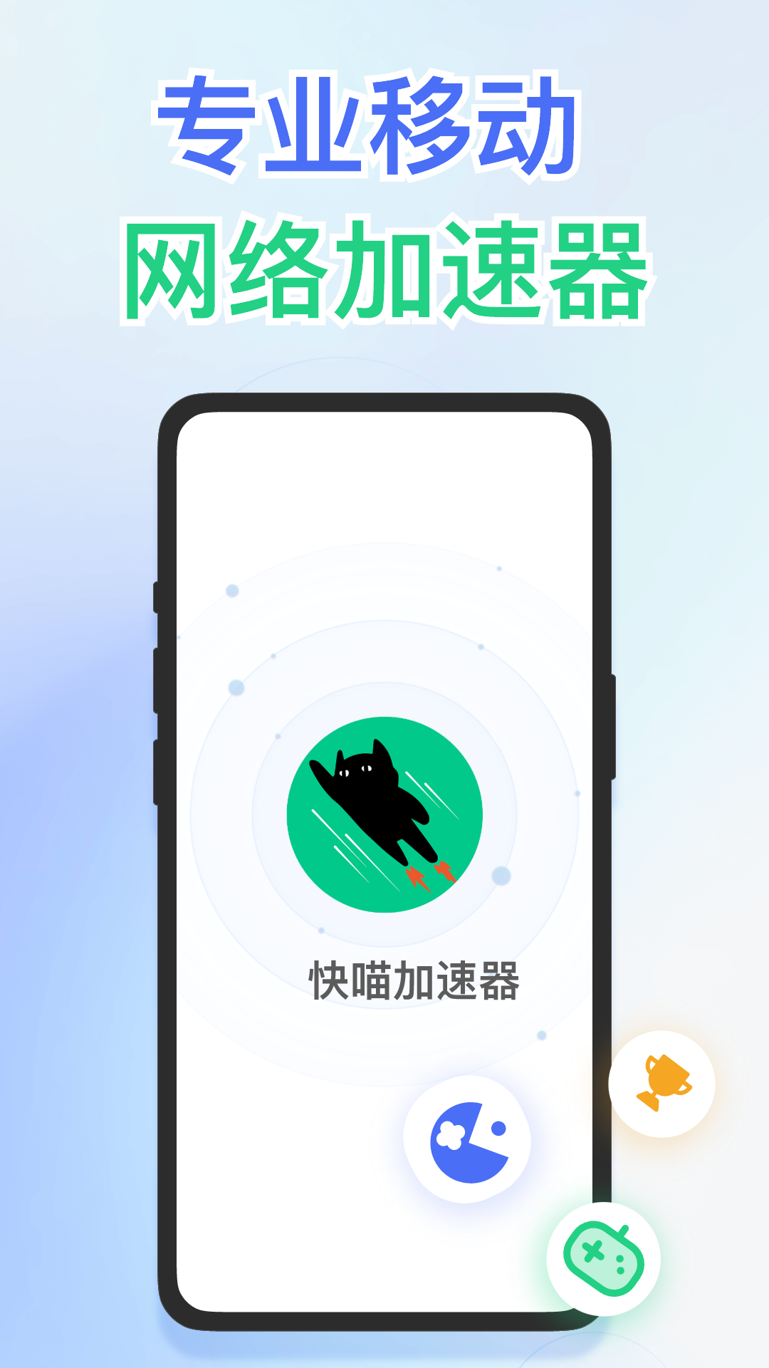 快喵加速器 2.0.7 最新版 3