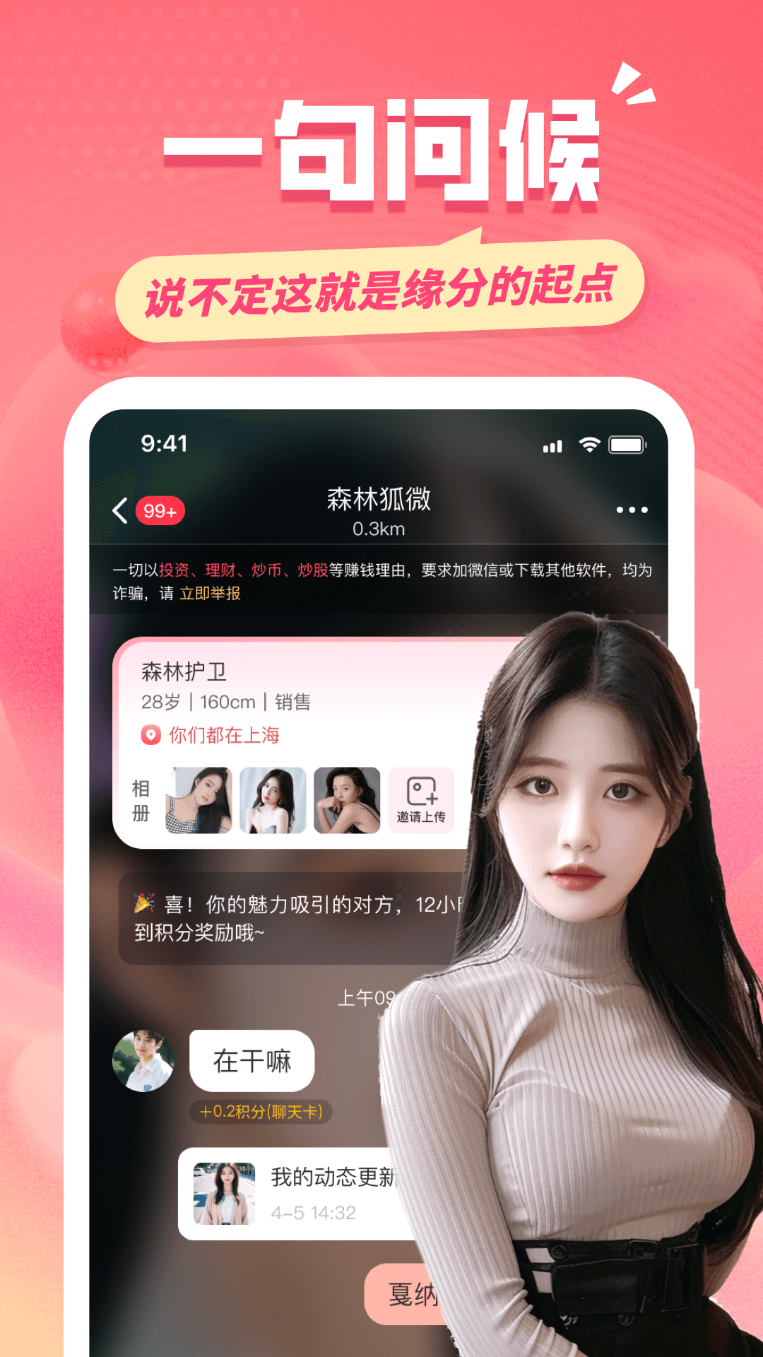 同城约友 4.9.1 安卓版 4