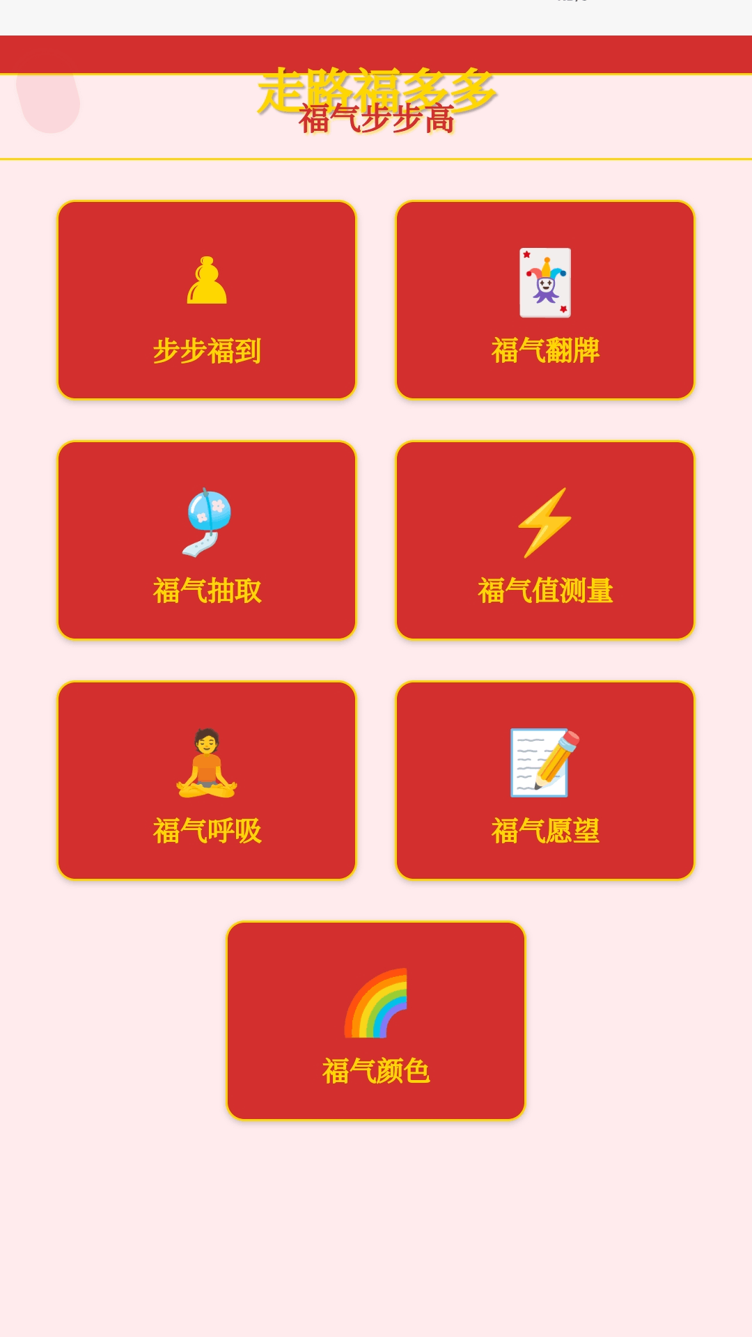走路福多多 1.0.1.02024118925 安卓版 2