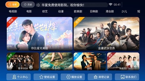 华夏影院tv盒子 v6.8 安卓版 2