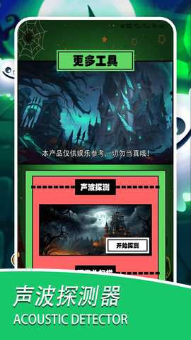 灵魂探测器 1.6 安卓版 1