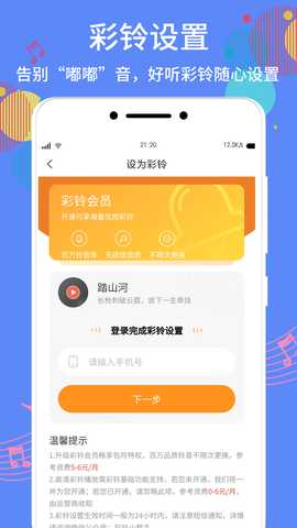 手机铃声助手 1.2.7 安卓版 3