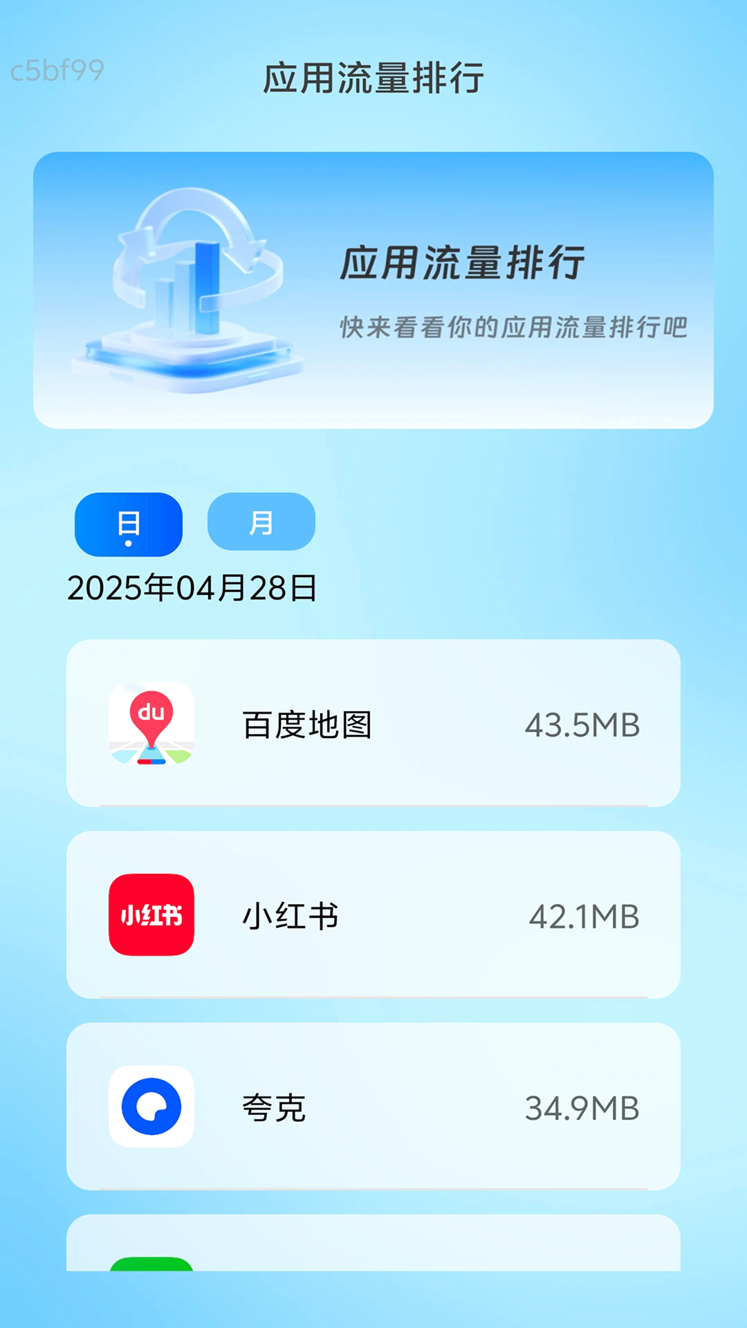 飞速流量通 2.0.1 安卓版 1