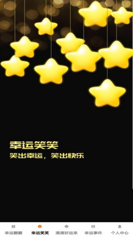 幸运满盈 1.0.3 手机版 1