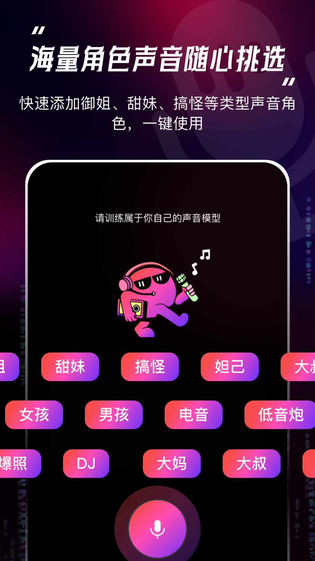 声音复制克隆魔音工坊 4.6.1 安卓版 4