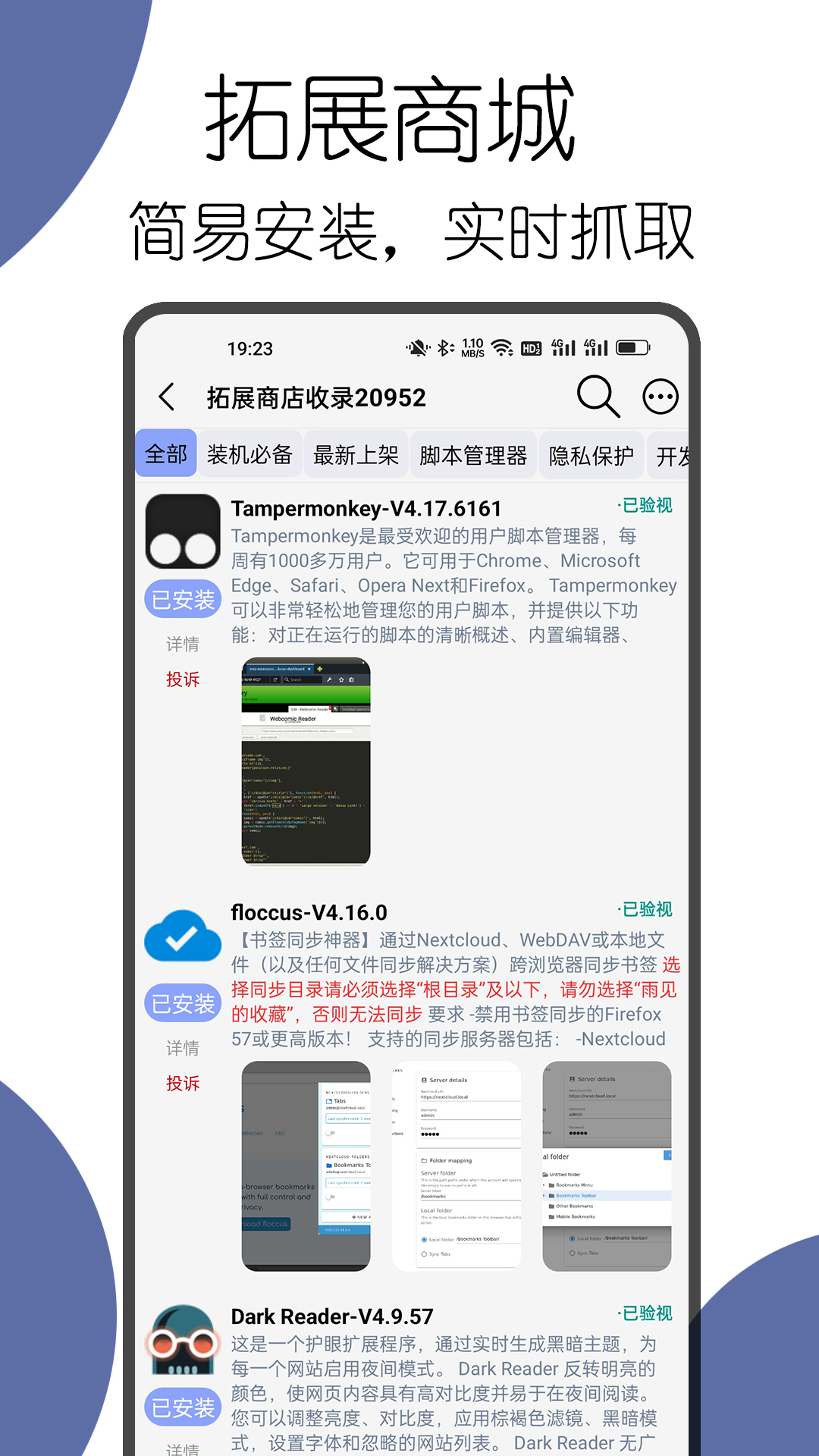 可拓浏览器 7.8.3.1 安卓版 1