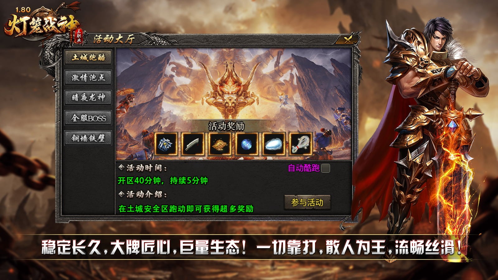 灯笼战神180传奇版本 4.6.7 安卓版 2
