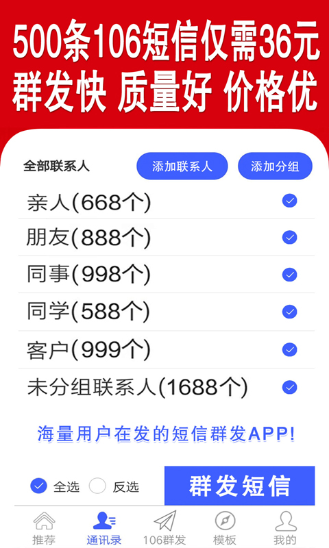 群发短信 2.7.3 安卓版 2