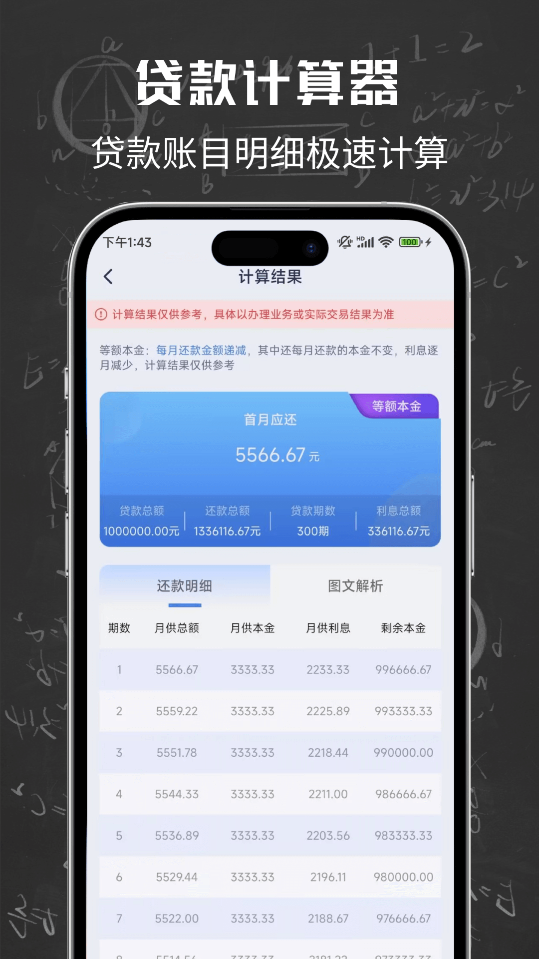 计算器+ 3.1.0 安卓版 2