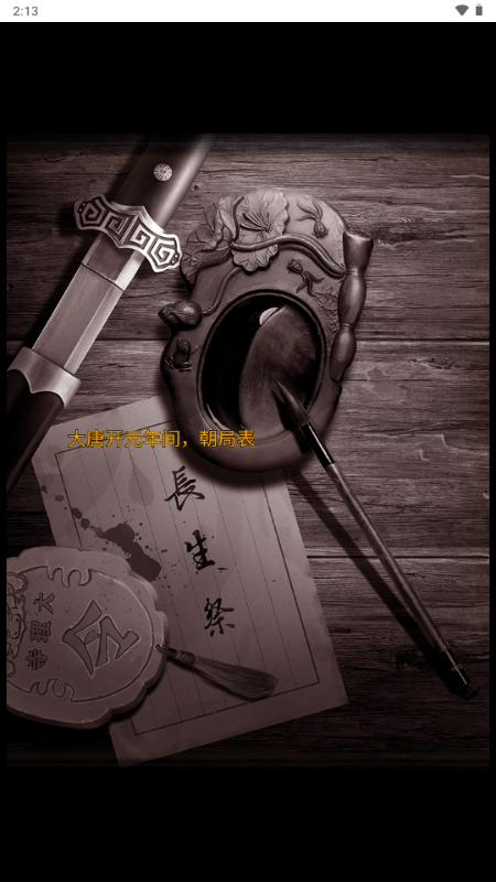 大唐诡异录免广告获取奖励 v1.0 安卓版 1
