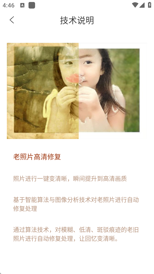 时光老照片修复最新版 V1.0.2 安卓版 0