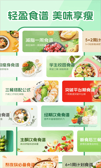 人人轻断食 1.0.3 安卓版 2