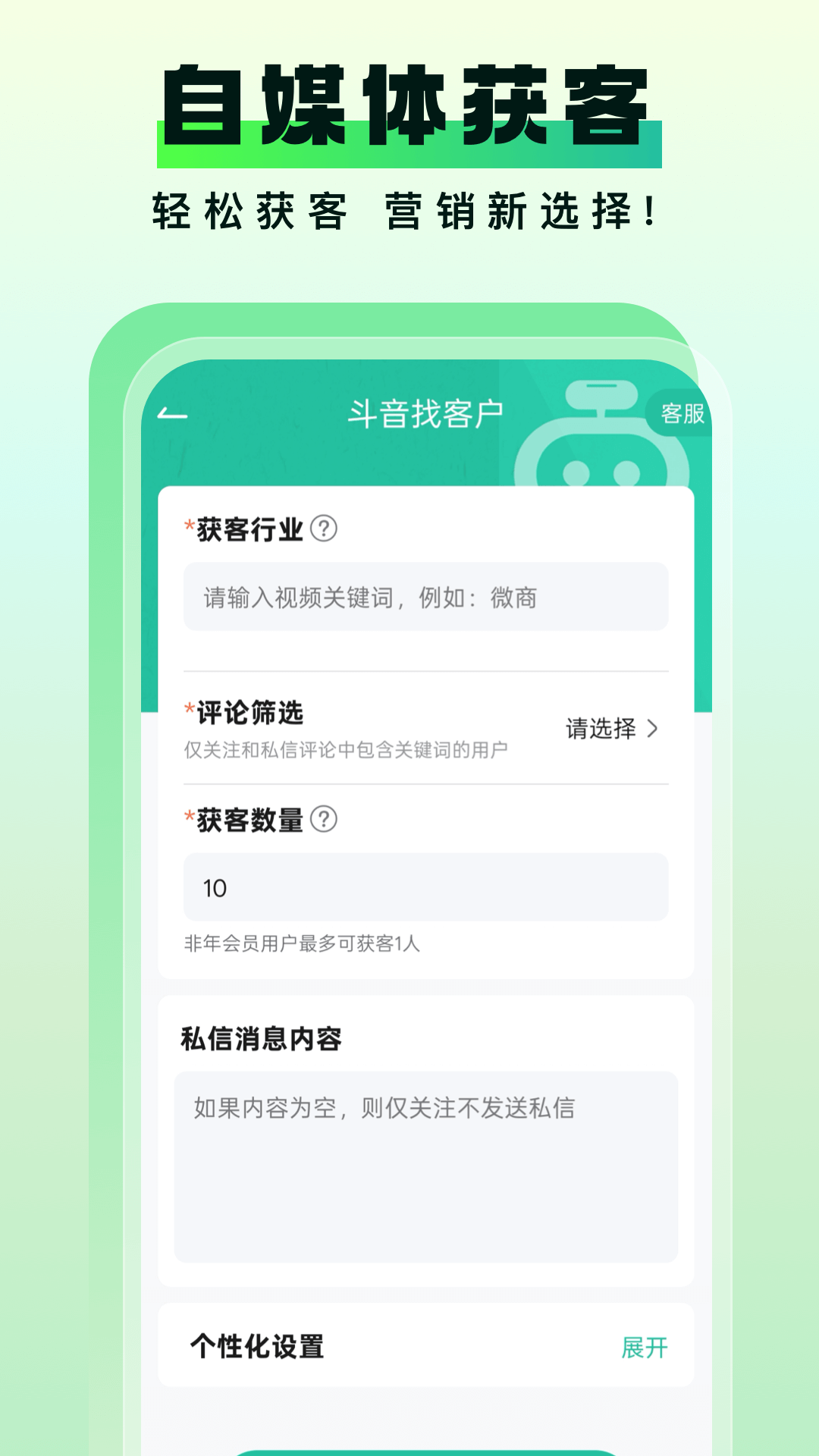 微粉助手 2.1.2 安卓版 4