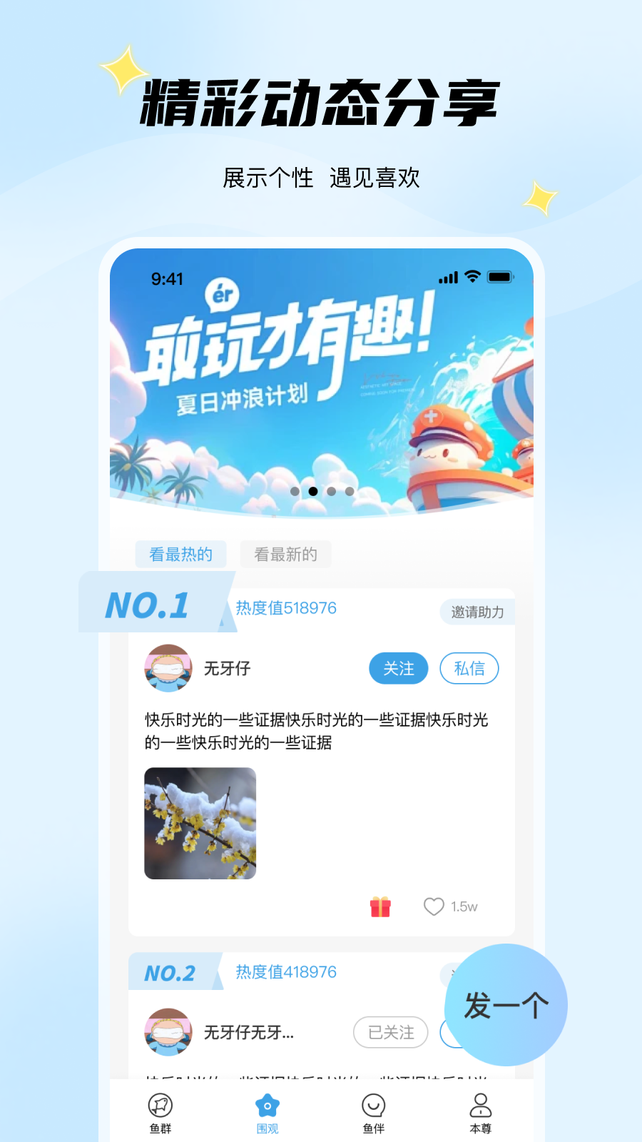 非鱼之乐 1.4.6 安卓版 2