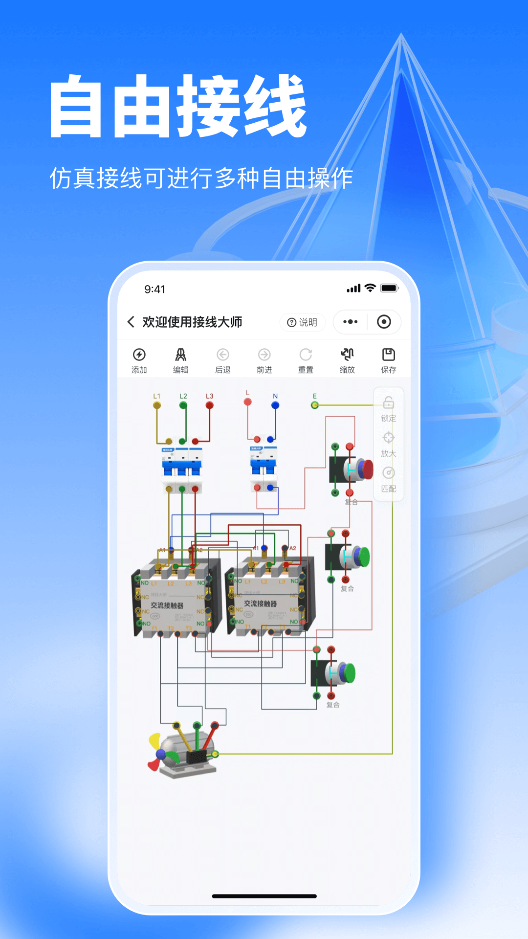 接线大师 1.0.31 安卓版 1
