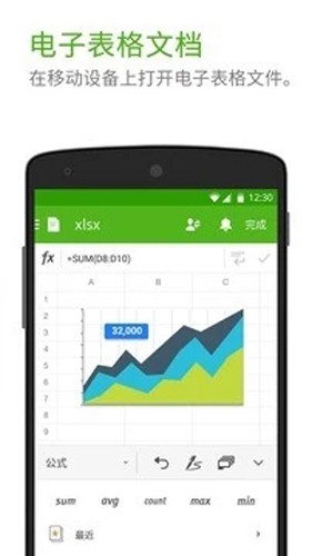 北极星office v9.9.7 安卓版 1