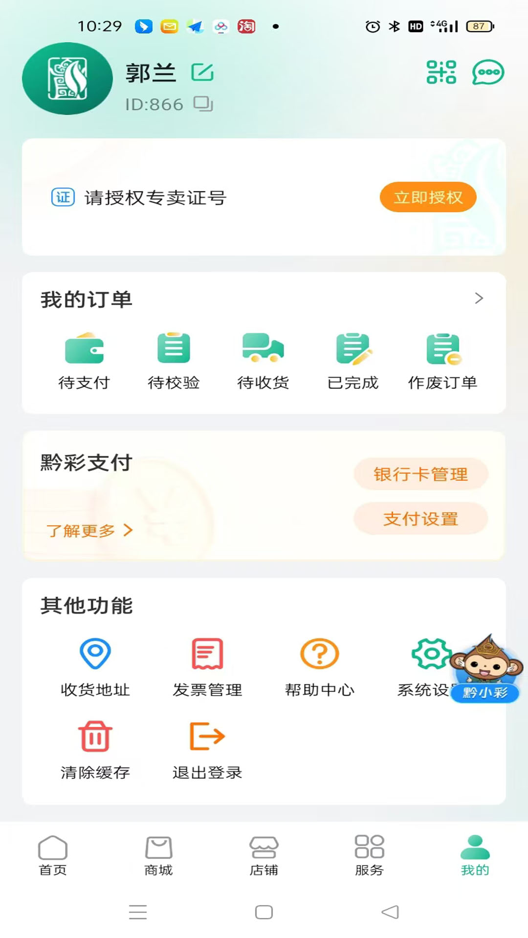 黔彩家 1.4.3 安卓版 1