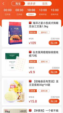 一起网购 10.8.0 安卓版 3