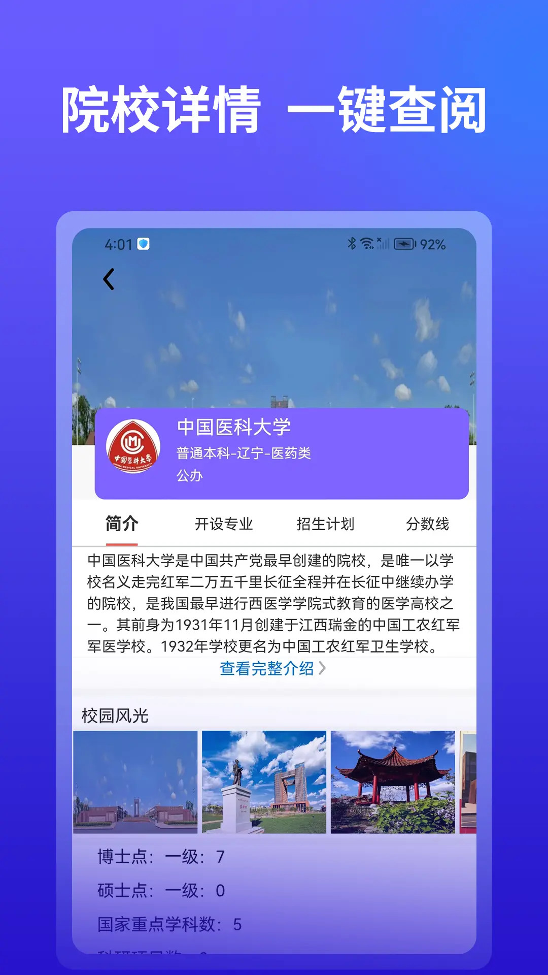 AI高考志愿填报 2.4.3 安卓版 1