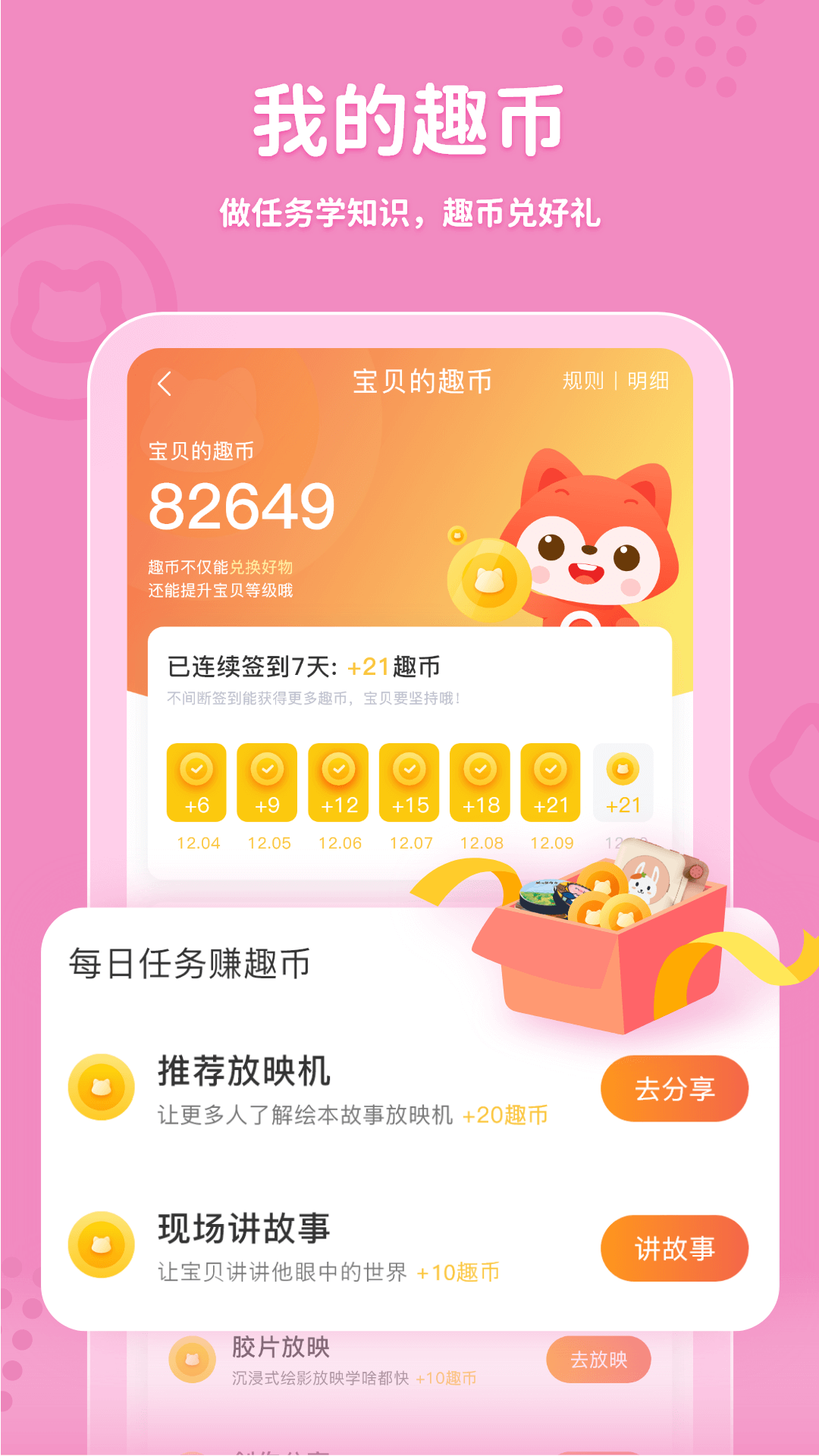 趣学伴 V3.4.5 最新版 4