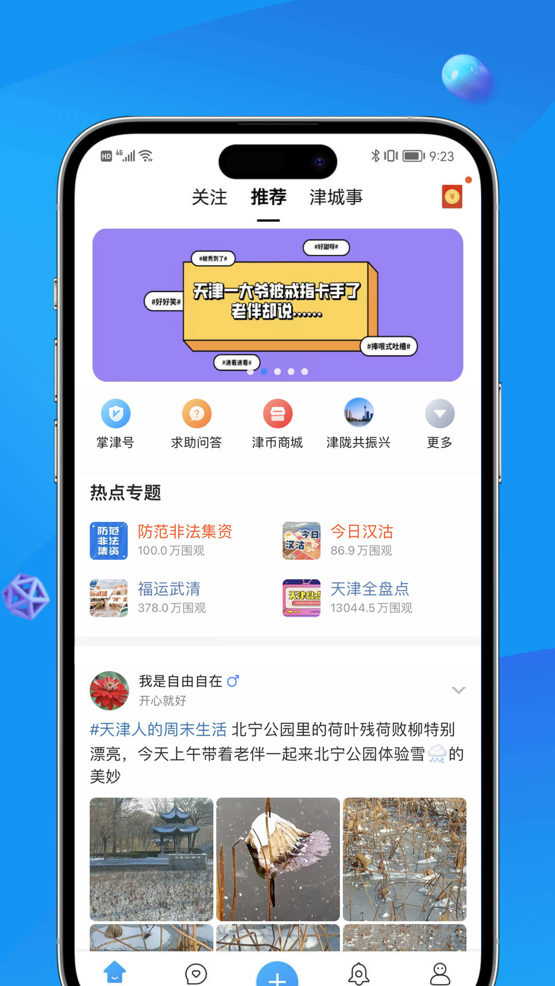 掌上天津 7.7.6 安卓版 1