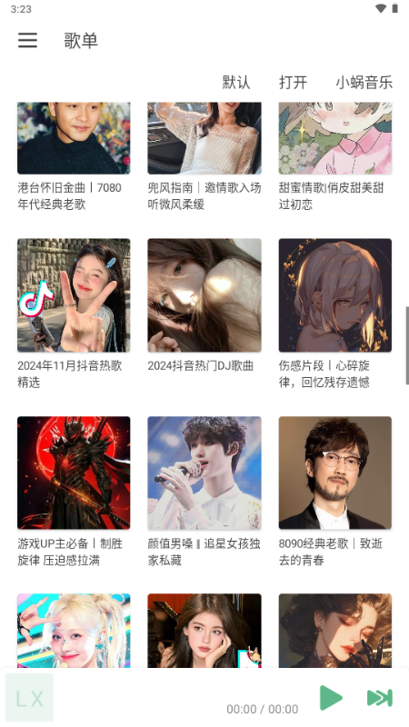 IKUNMusic 1.7.5 安卓版 4