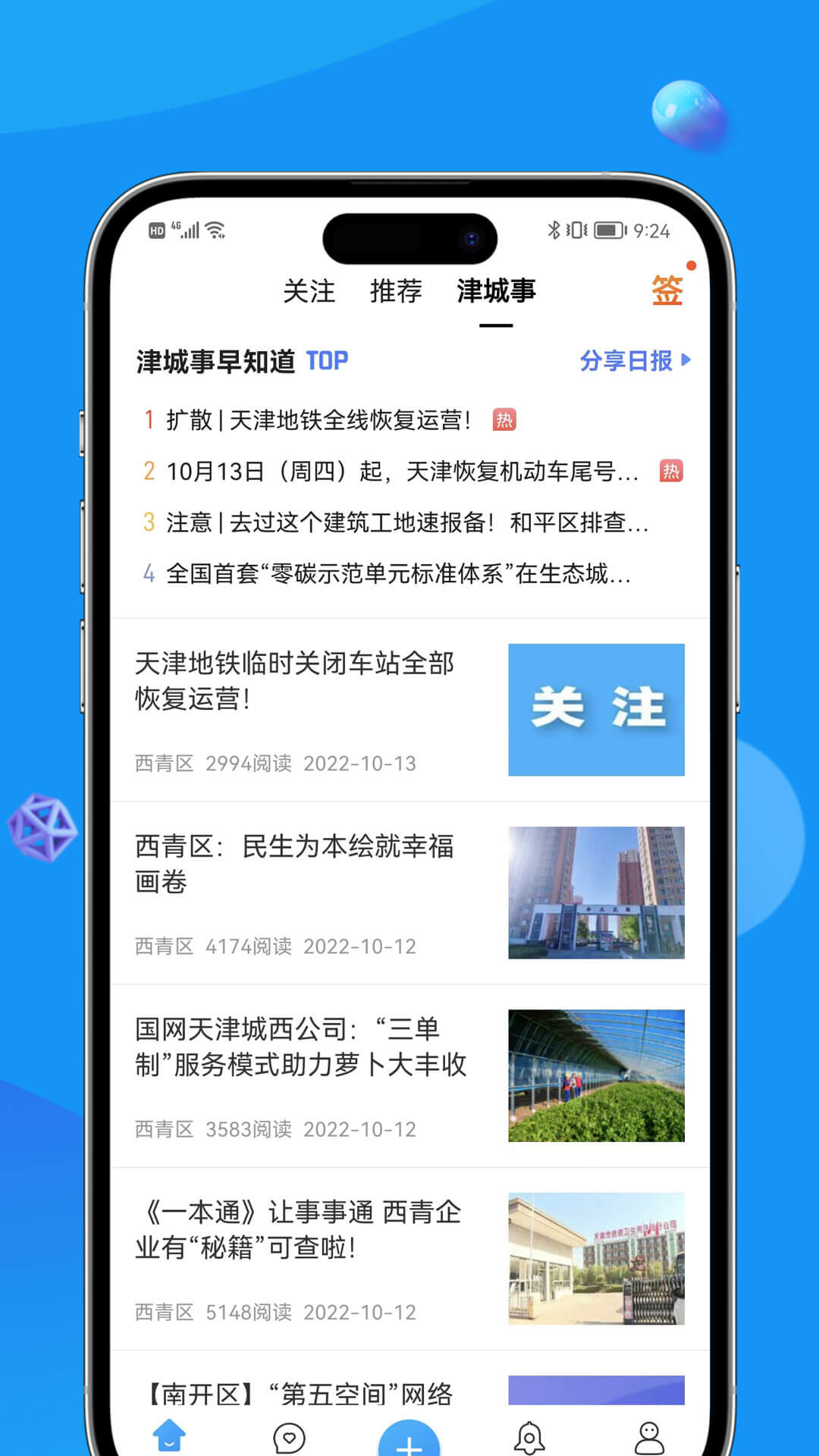 掌上天津 7.7.6 安卓版 3